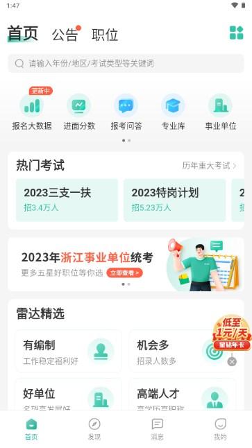 公考雷达app下载安装2024