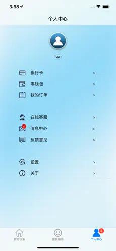 百利在线水表app蓝牙智能水表最新版2023