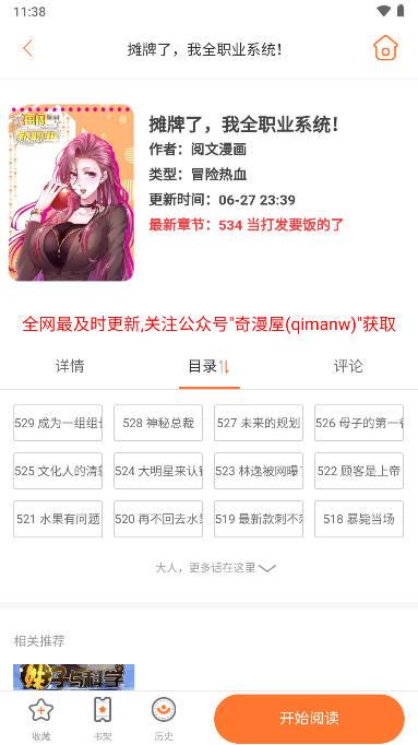 奇漫屋画官方-免费漫画下拉式2024最新版