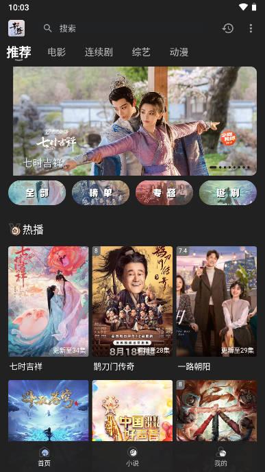 素博影院app追剧软件