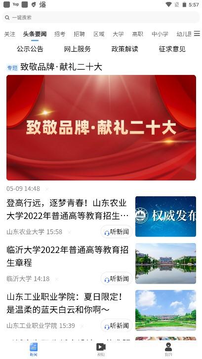 山东教育发布app安卓版 山东教育发布app安卓版