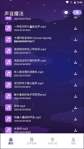 声音魔法师变声器app最新版免费下载