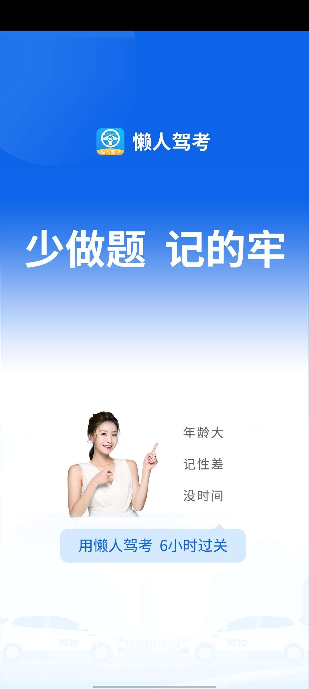 懒人驾考免费会员版2023 懒人驾考免费会员版2023
