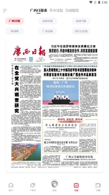 广西云app客户端官方 广西云app客户端官方