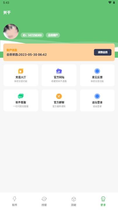 轩云软件库app 轩云软件库app