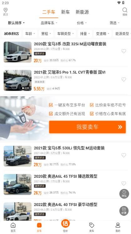 车300二手车免费评估软件 车300二手车免费评估软件