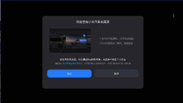 小米汽车拓展屏APP最新版本