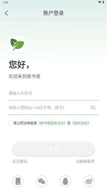推书君手机版 推书君手机版