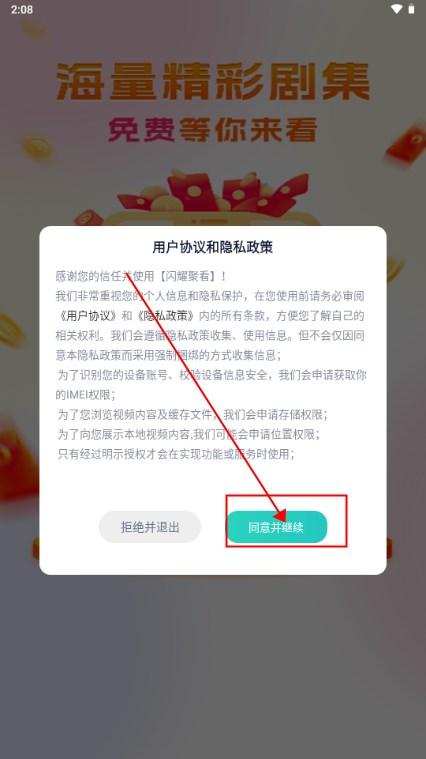 闪耀聚看短剧app最新版