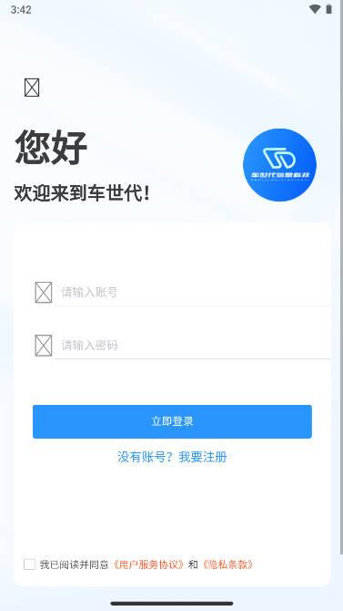 车世代app官方版