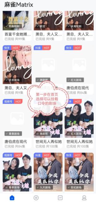 麻雀短剧分销平台app(麻雀Matrix)