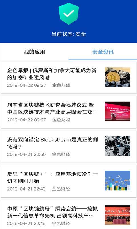 链安助手  v6.2.2