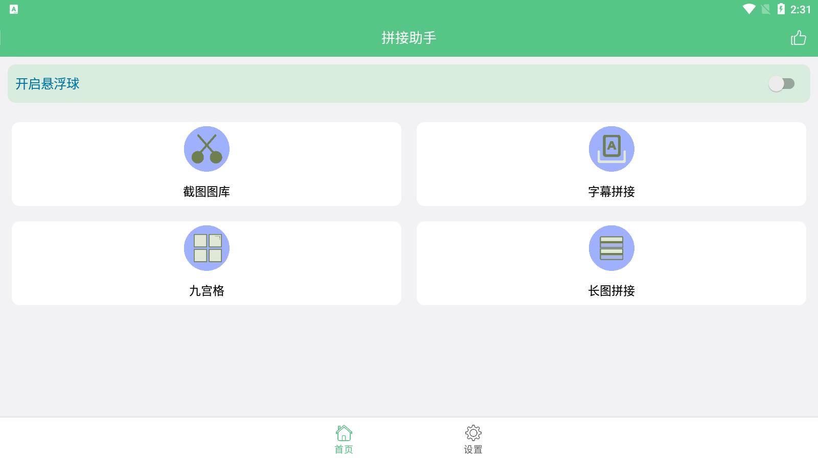 字幕拼接器工具最新版