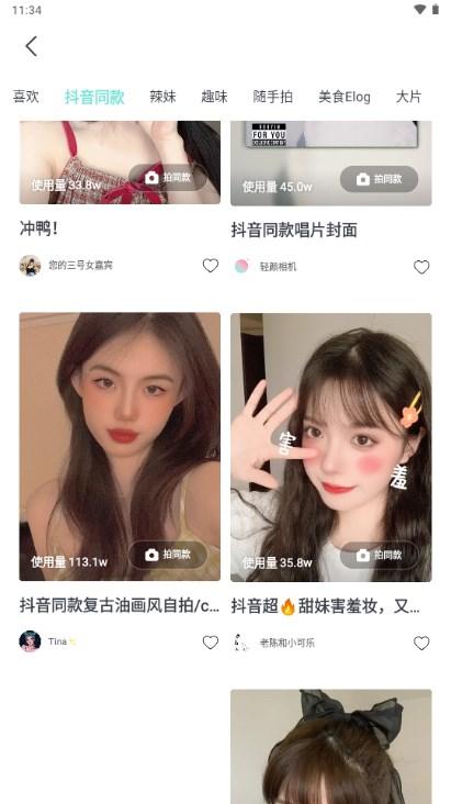 Faceu激萌美颜相机app