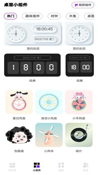 灵动通知小组件  v6.3.4