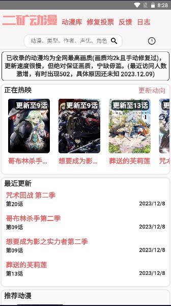 二矿元动漫APP最新版本