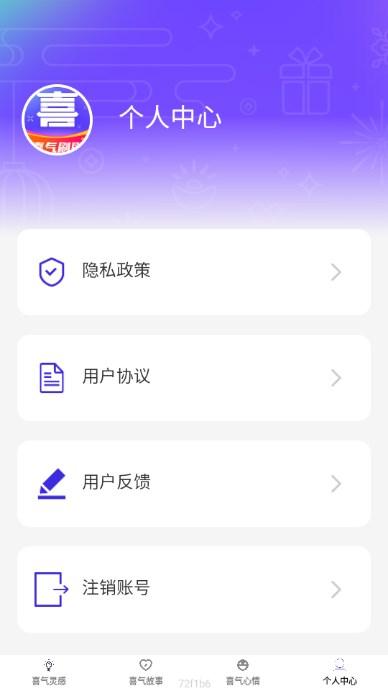喜气刷刷app最新版2024