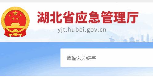 湖北应急手机客户端 湖北应急手机客户端