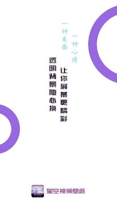 星空透明壁纸app最新版2023