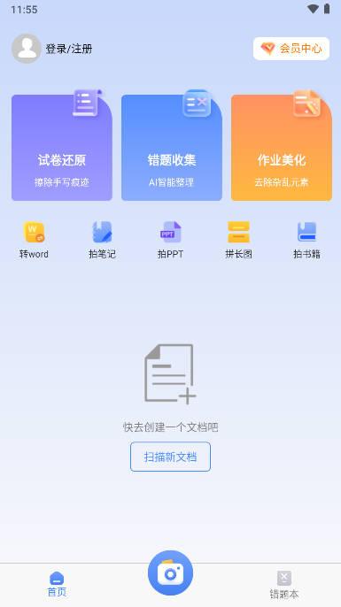 试卷还原软件下载2024免费版
