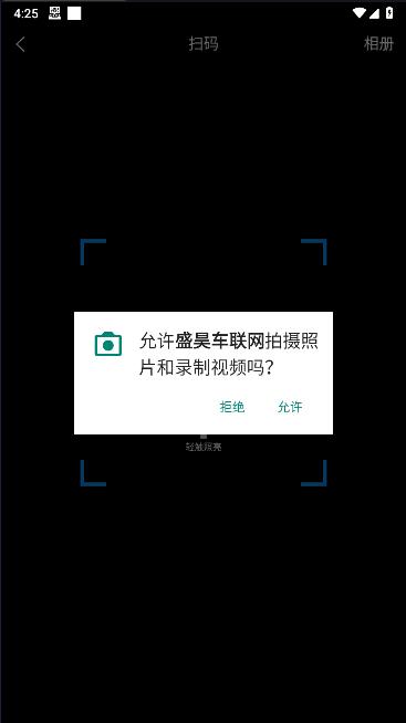 盛昊车联网手机版