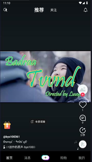 巴音桑蒙古软件