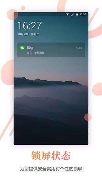 百变锁屏君旧版  v4.0.2