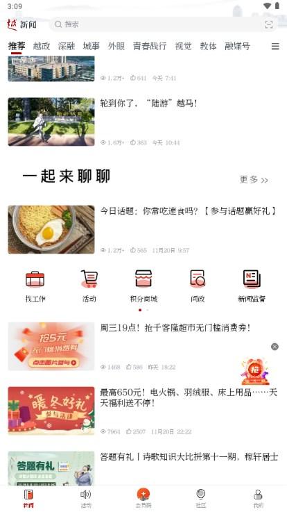 今日越城新闻app 今日越城新闻app