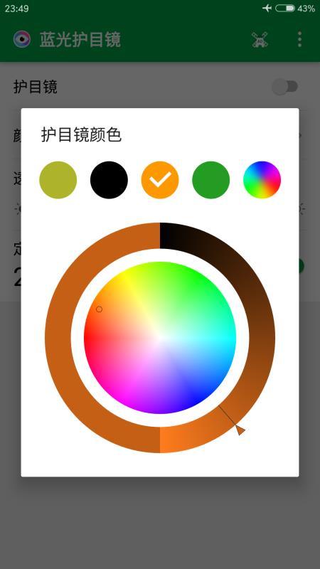 蓝光护目镜  v3.5.4
