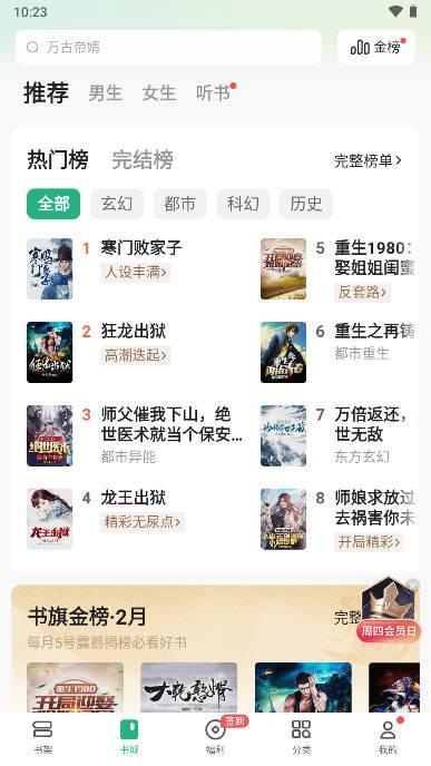 书旗小说免费版本下载2023官方版