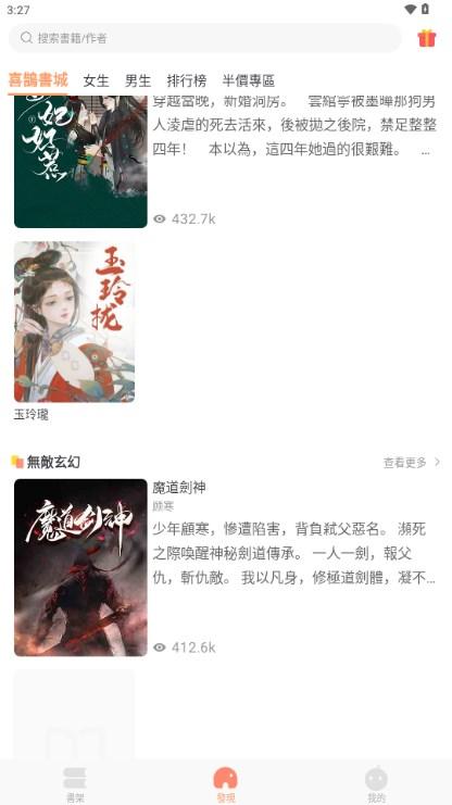 喜鹊小说app官方正版 喜鹊小说app官方正版