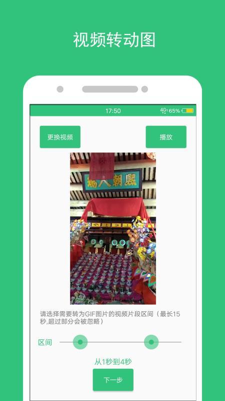 动态图片制作  v6.5.4