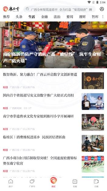 广西云app客户端官方 广西云app客户端官方