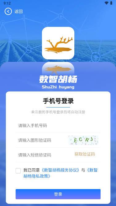 数智胡杨移动版下载新兵农平台