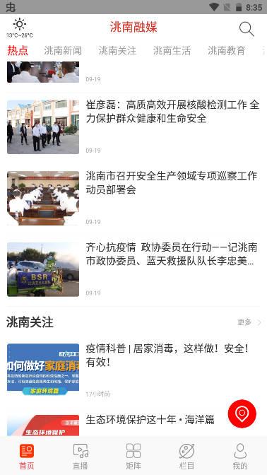 洮南融媒体app手机版 洮南融媒体app手机版