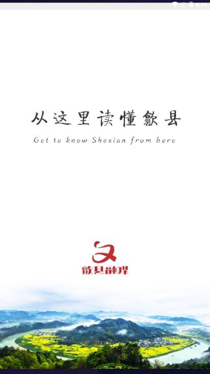 歙县融媒app最新版手机版下载