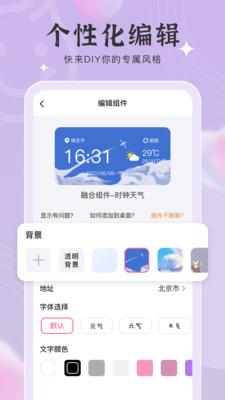 元气小组件免费版  v6.5.3