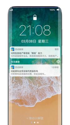 灵动锁屏免费版  v4.5.4