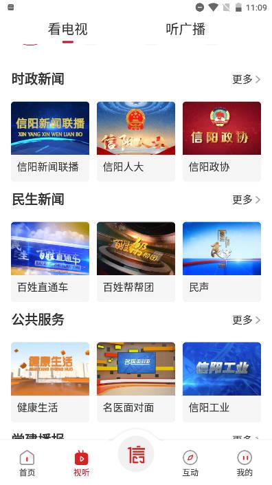 看信阳手机客户端