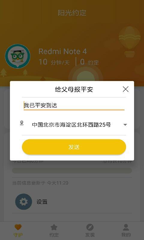 阳光守护孩子端  v5.4.1