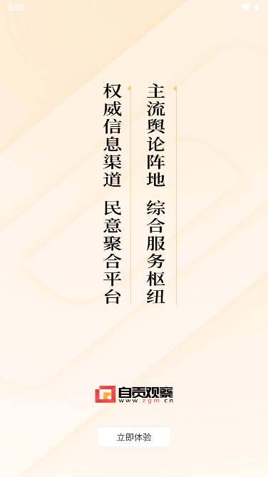 自贡观察app手机客户端