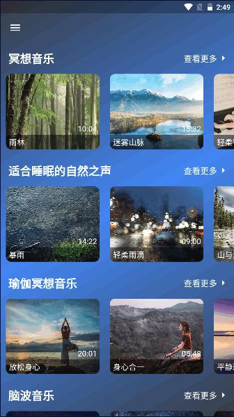 冥想助眠音乐app(Meditation Music)