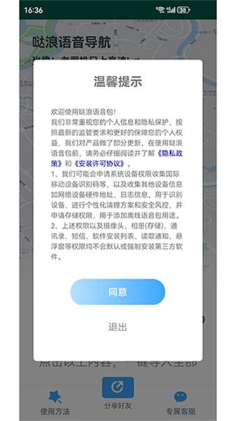 哒浪语音导航