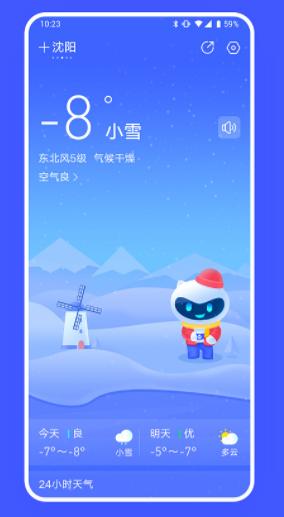 vivo手机天气预报软件最新版本2023官方版 vivo手机天气预报软件最新版本2023官方版