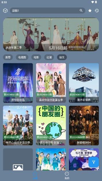 东辰4K软件电视版 东辰4K软件电视版