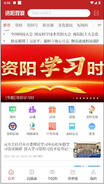 资阳观察客户端2024最新版本 资阳观察客户端2024最新版本