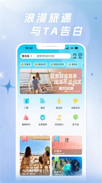 自在行  v3.5.1
