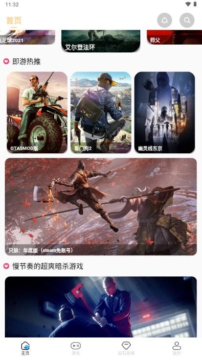 即游云电脑下载安装手机版 即游云电脑下载安装手机版