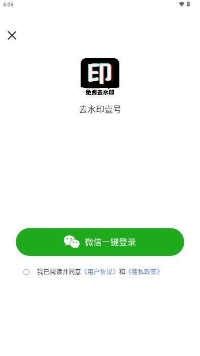 去水印壹号app解锁会员版