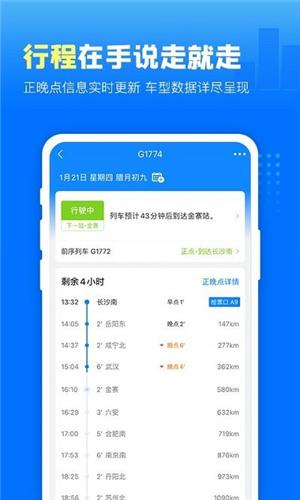 高铁管家12306火车票